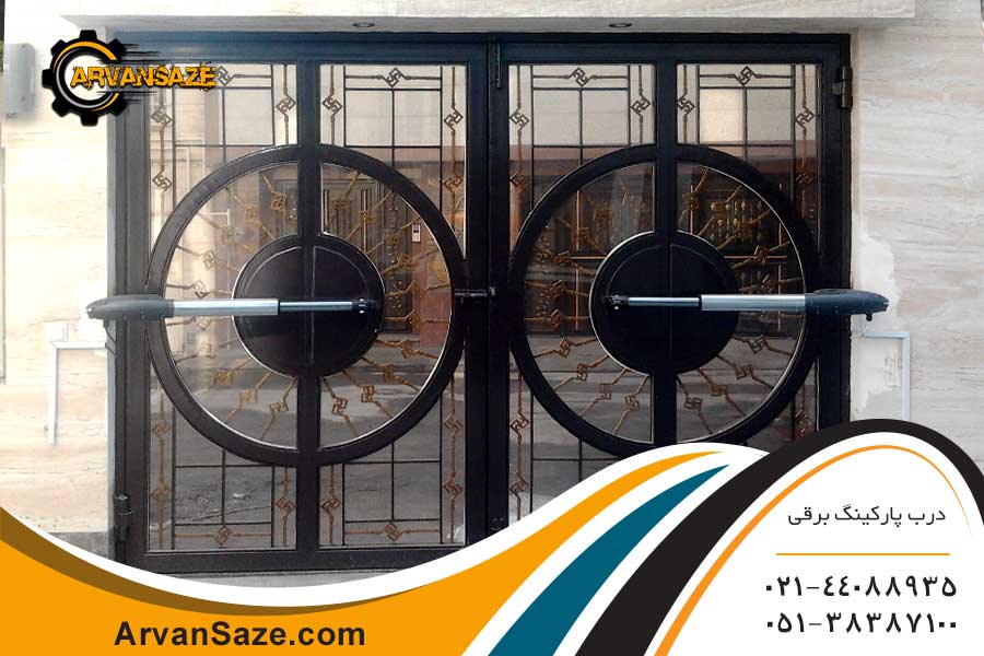 درب پارکینگ دو لنگه با جک بازویی در وسط درب